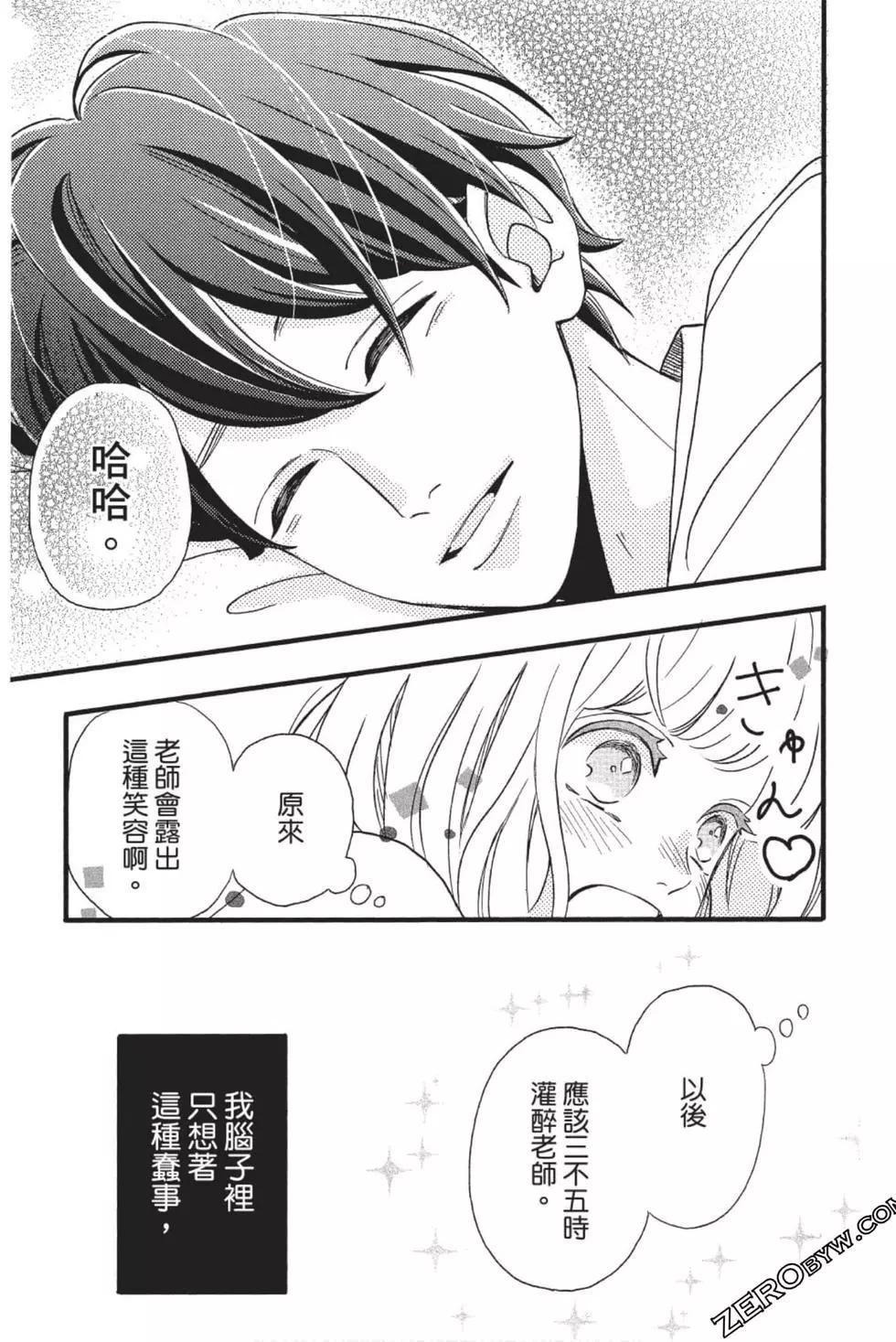 《老师君主》第10卷 第44页