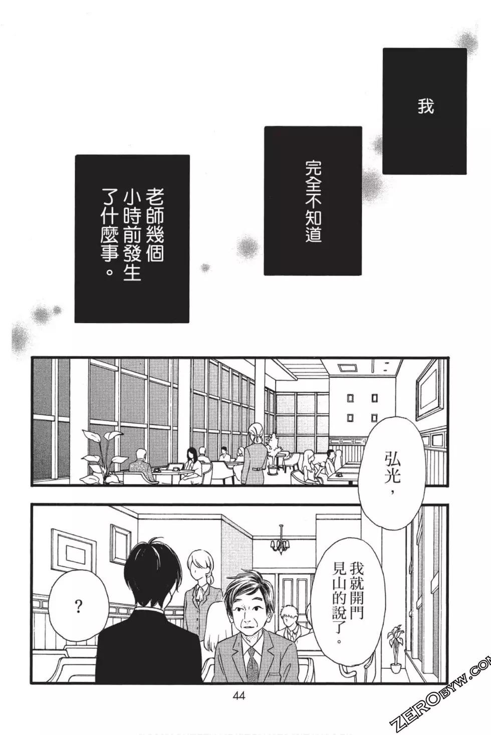 《老师君主》第10卷 第45页