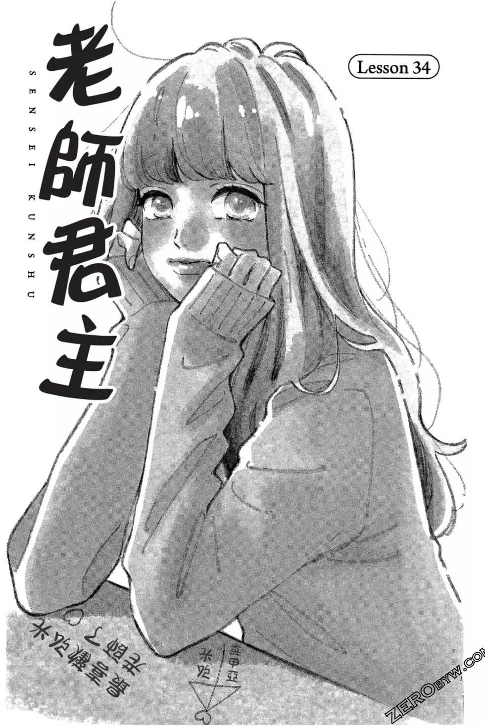 《老师君主》第10卷 第4页