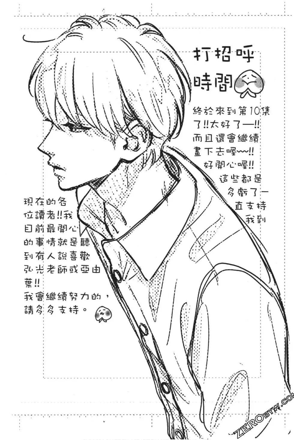 《老师君主》第10卷 第5页