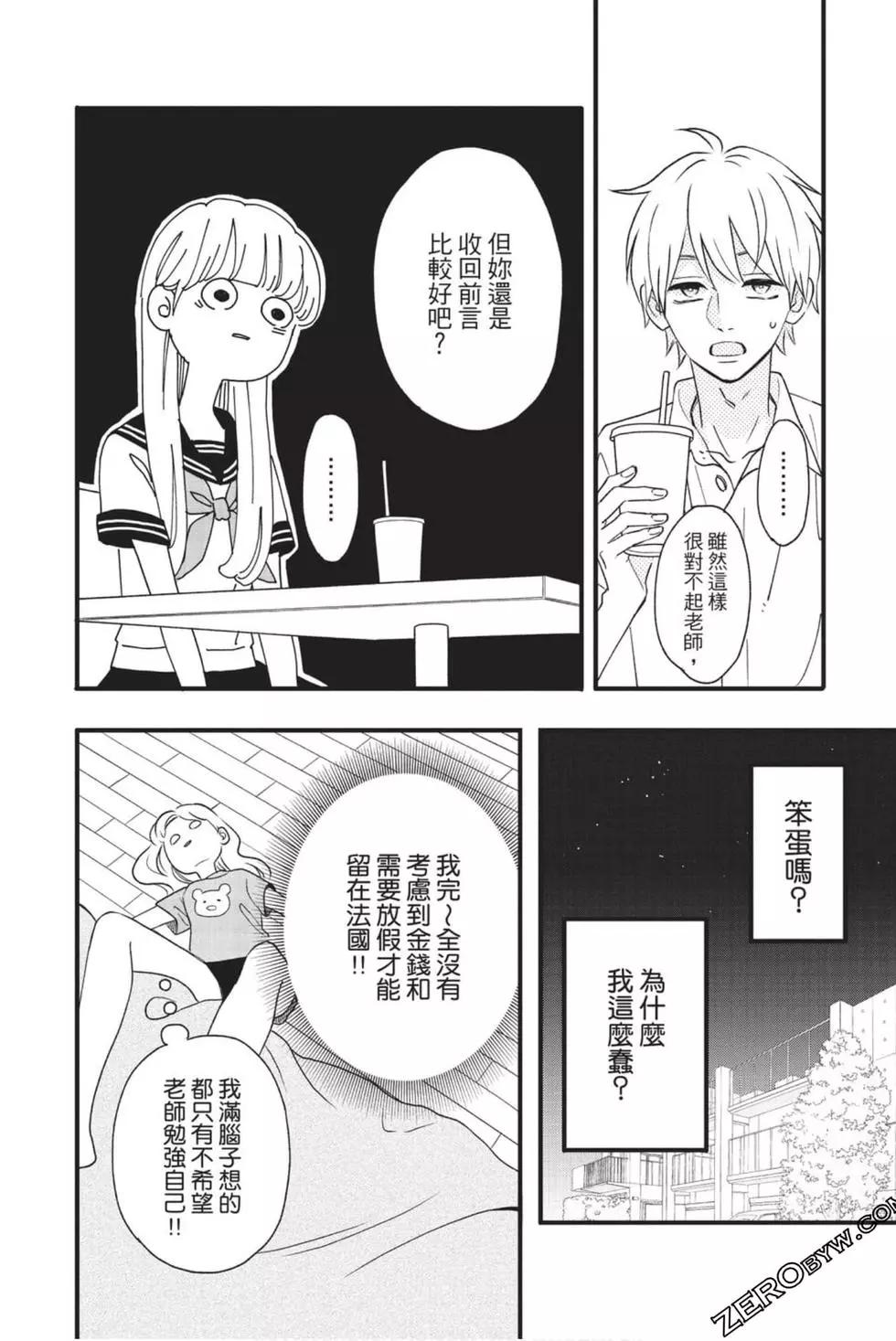 《老师君主》第11卷 第11页