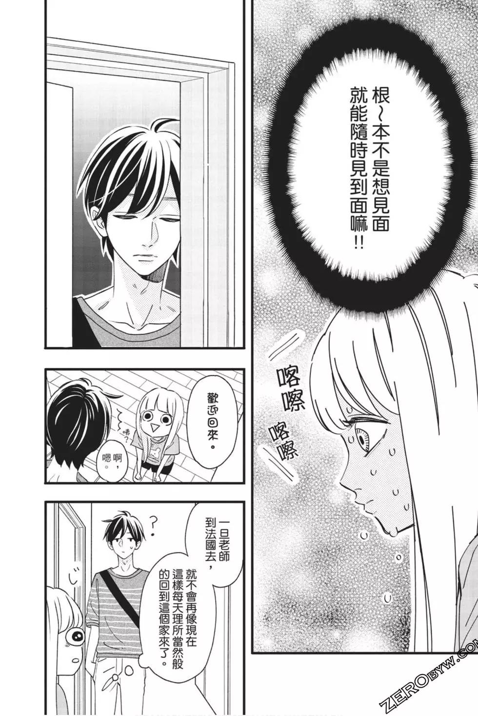 《老师君主》第11卷 第13页