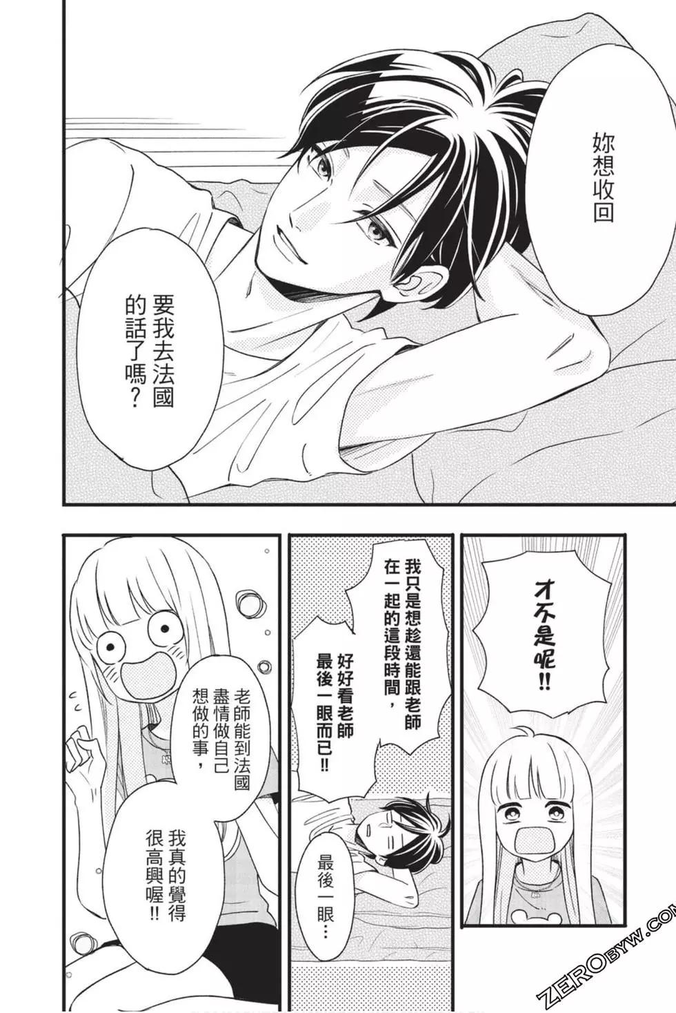 《老师君主》第11卷 第15页