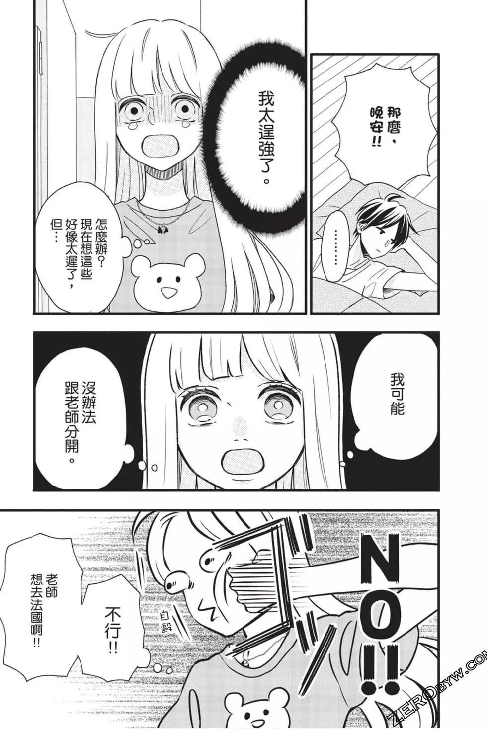 《老师君主》第11卷 第16页