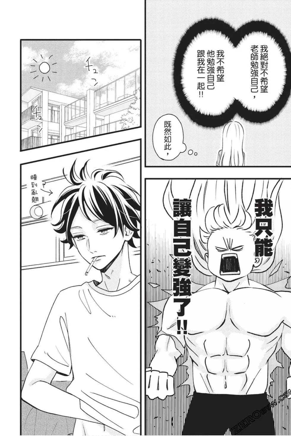 《老师君主》第11卷 第17页