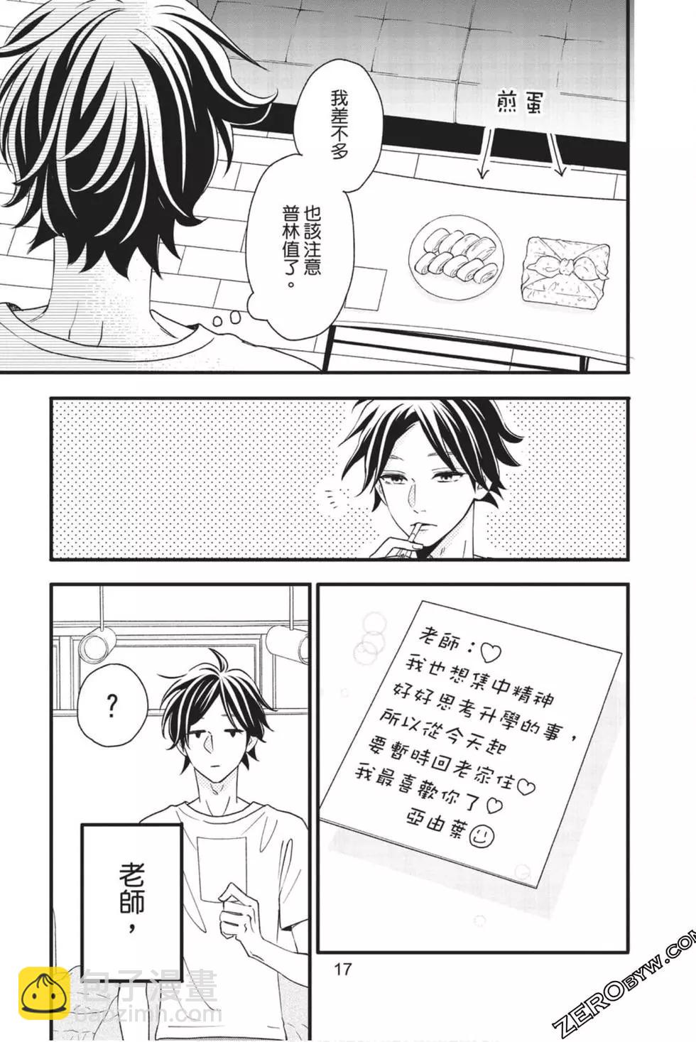 《老师君主》第11卷 第18页