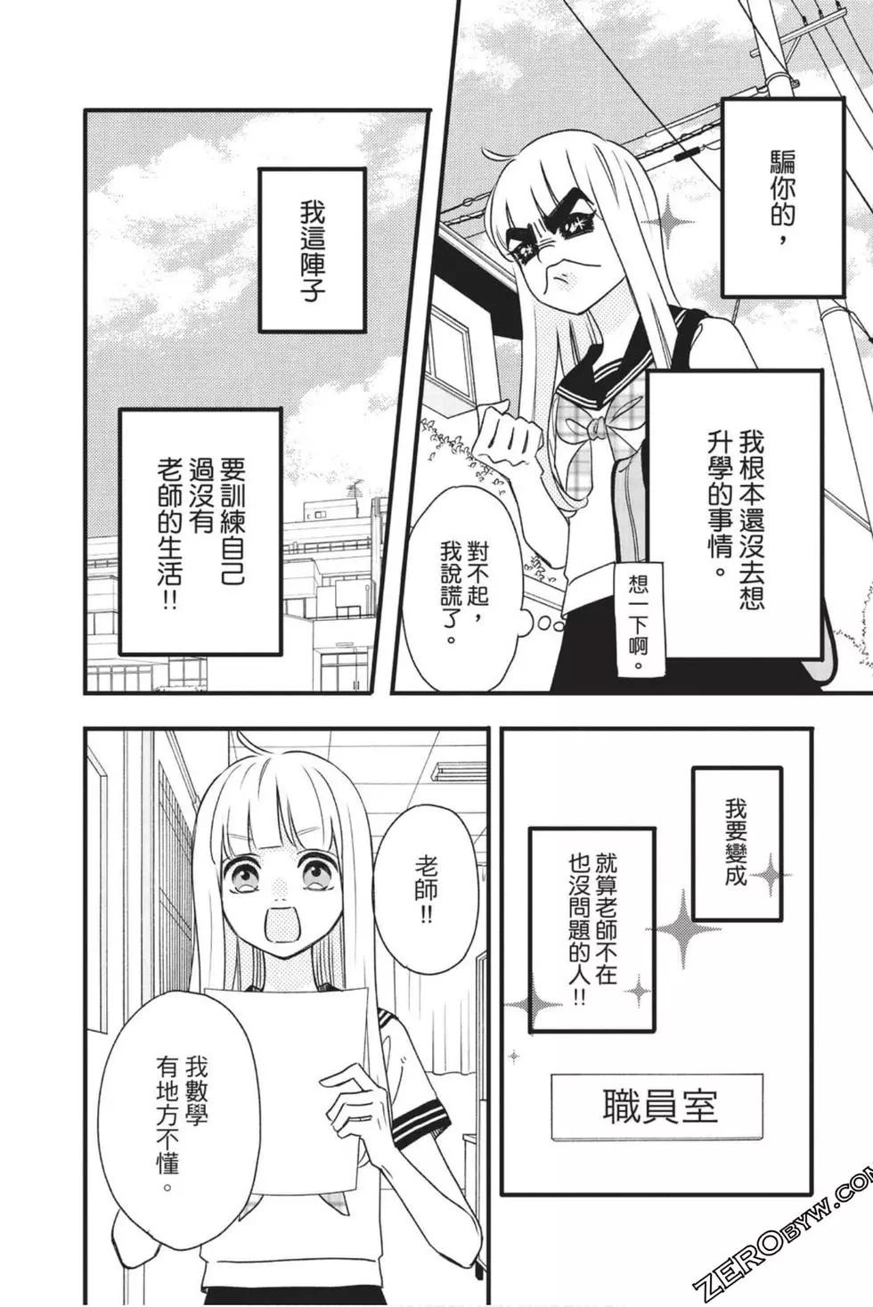 《老师君主》第11卷 第19页