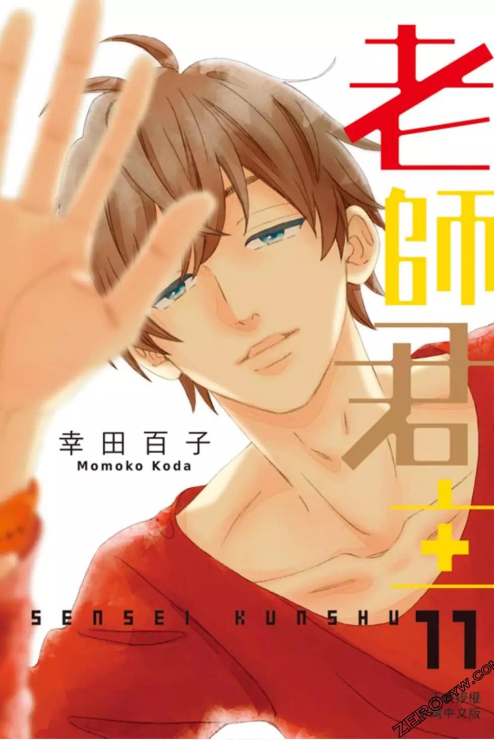 《老师君主》第11卷 第1页