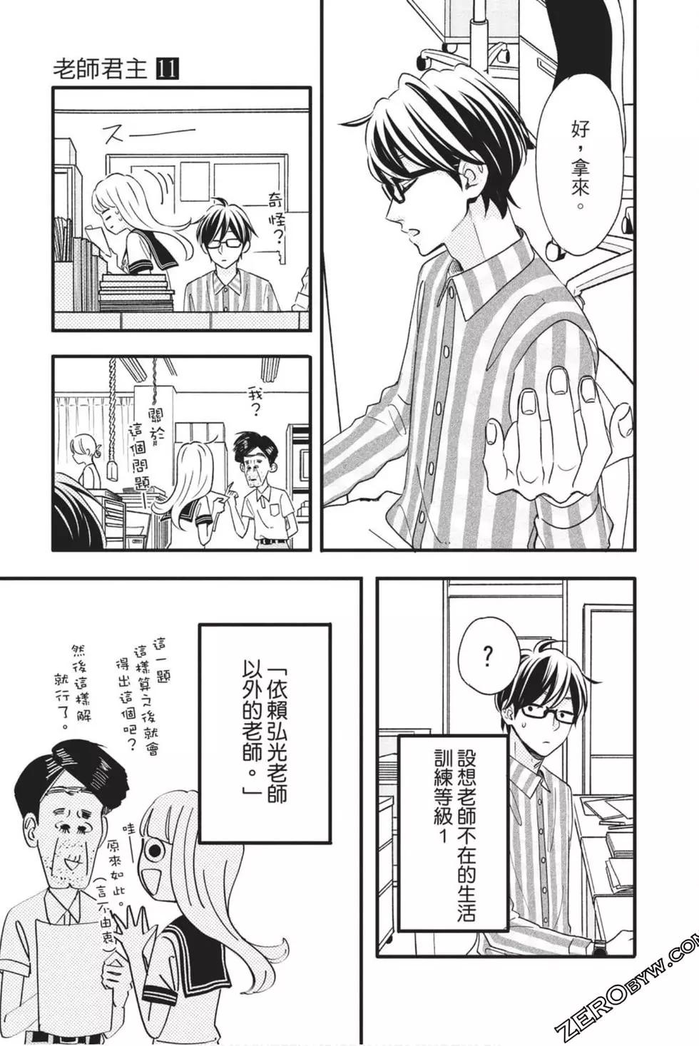 《老师君主》第11卷 第20页