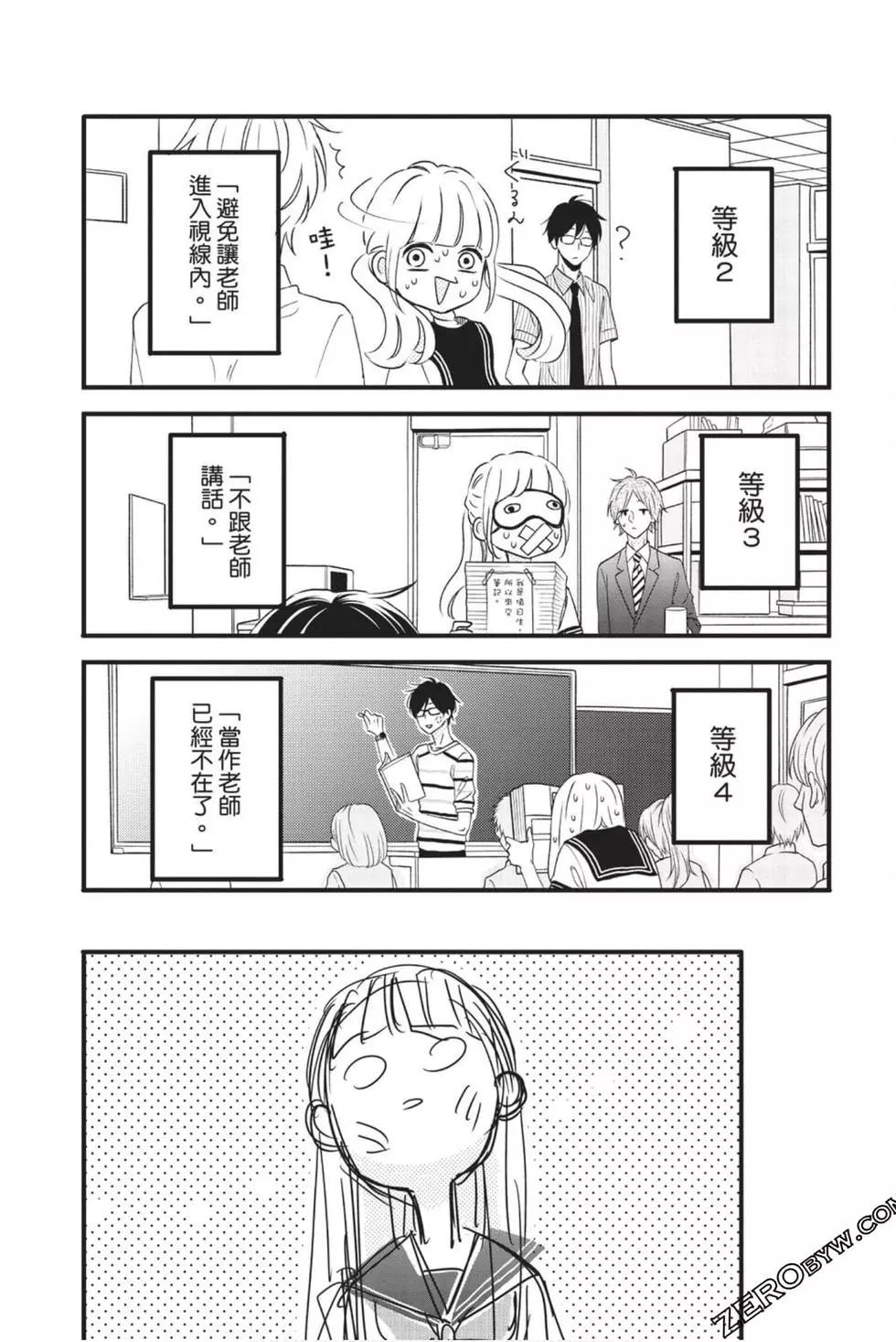 《老师君主》第11卷 第21页