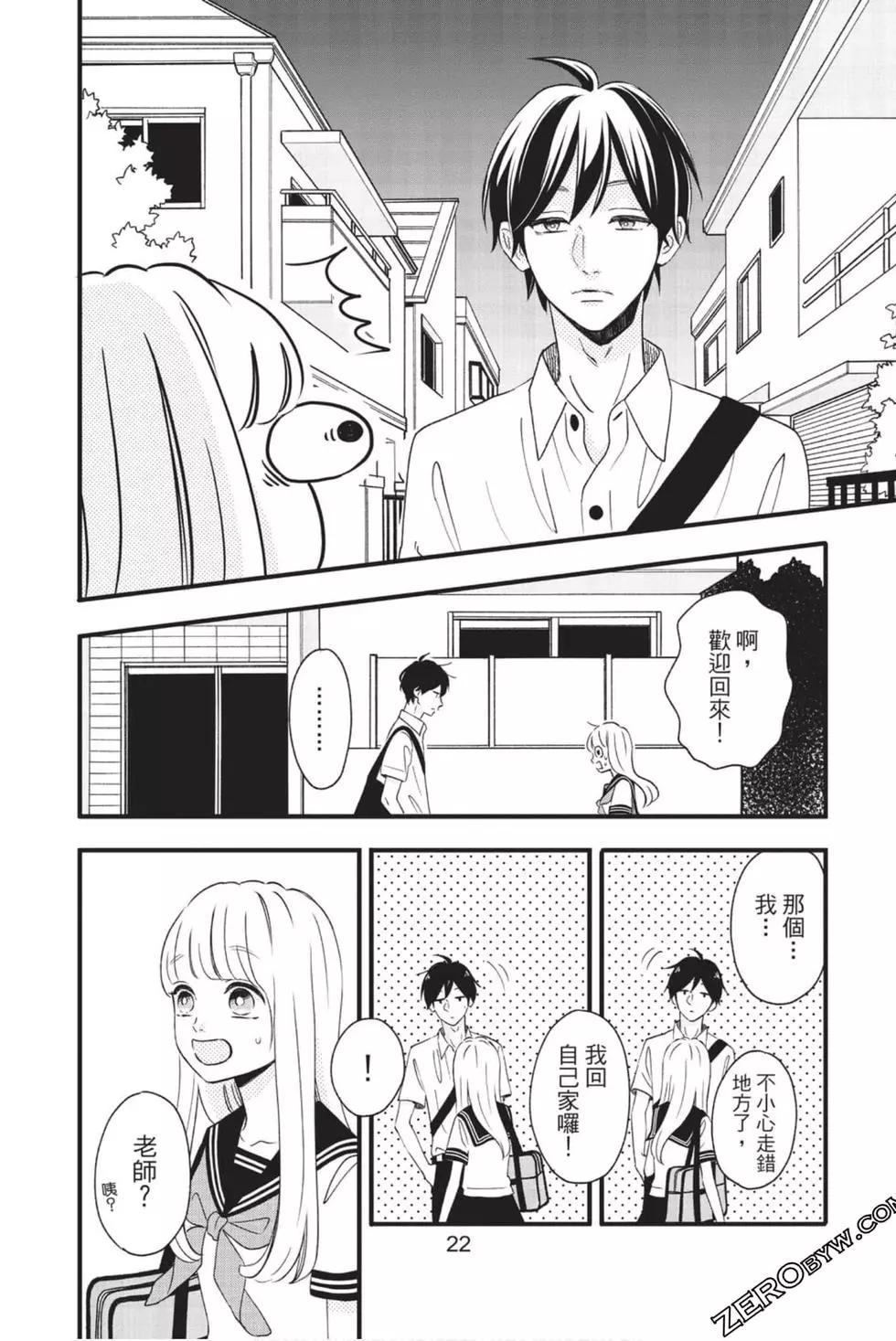 《老师君主》第11卷 第23页