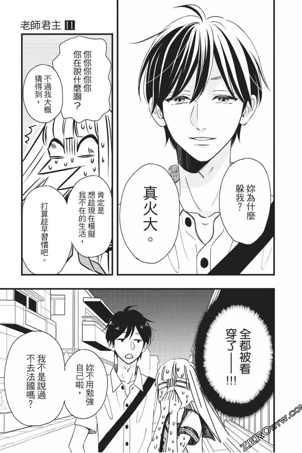 《老师君主》第11卷 第24页
