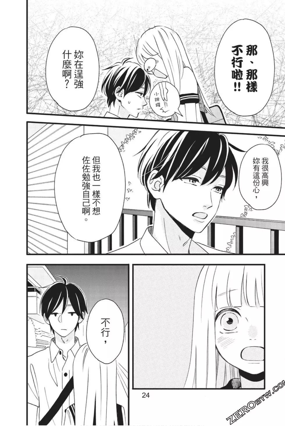 《老师君主》第11卷 第25页
