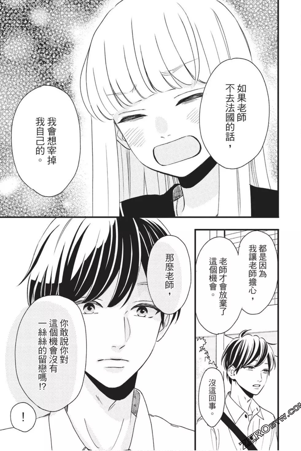 《老师君主》第11卷 第26页