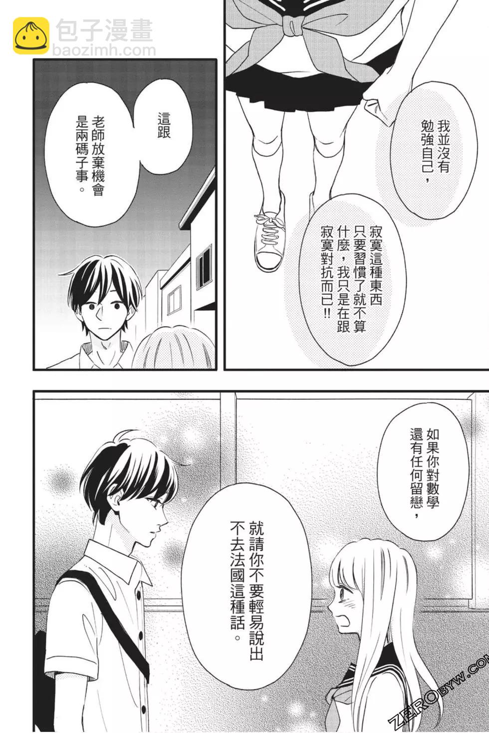 《老师君主》第11卷 第27页