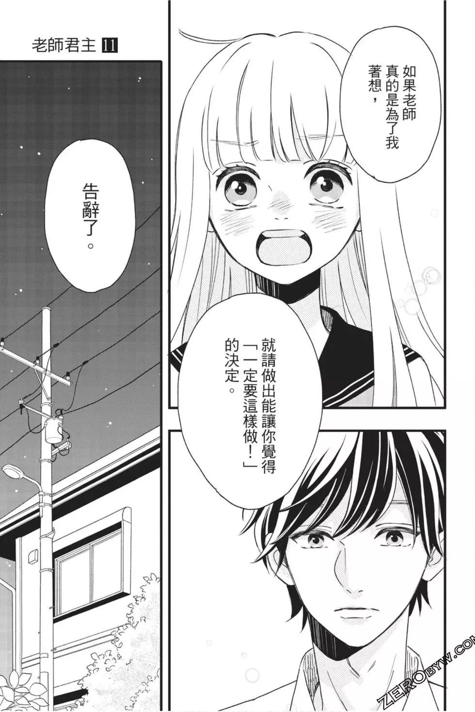 《老师君主》第11卷 第28页