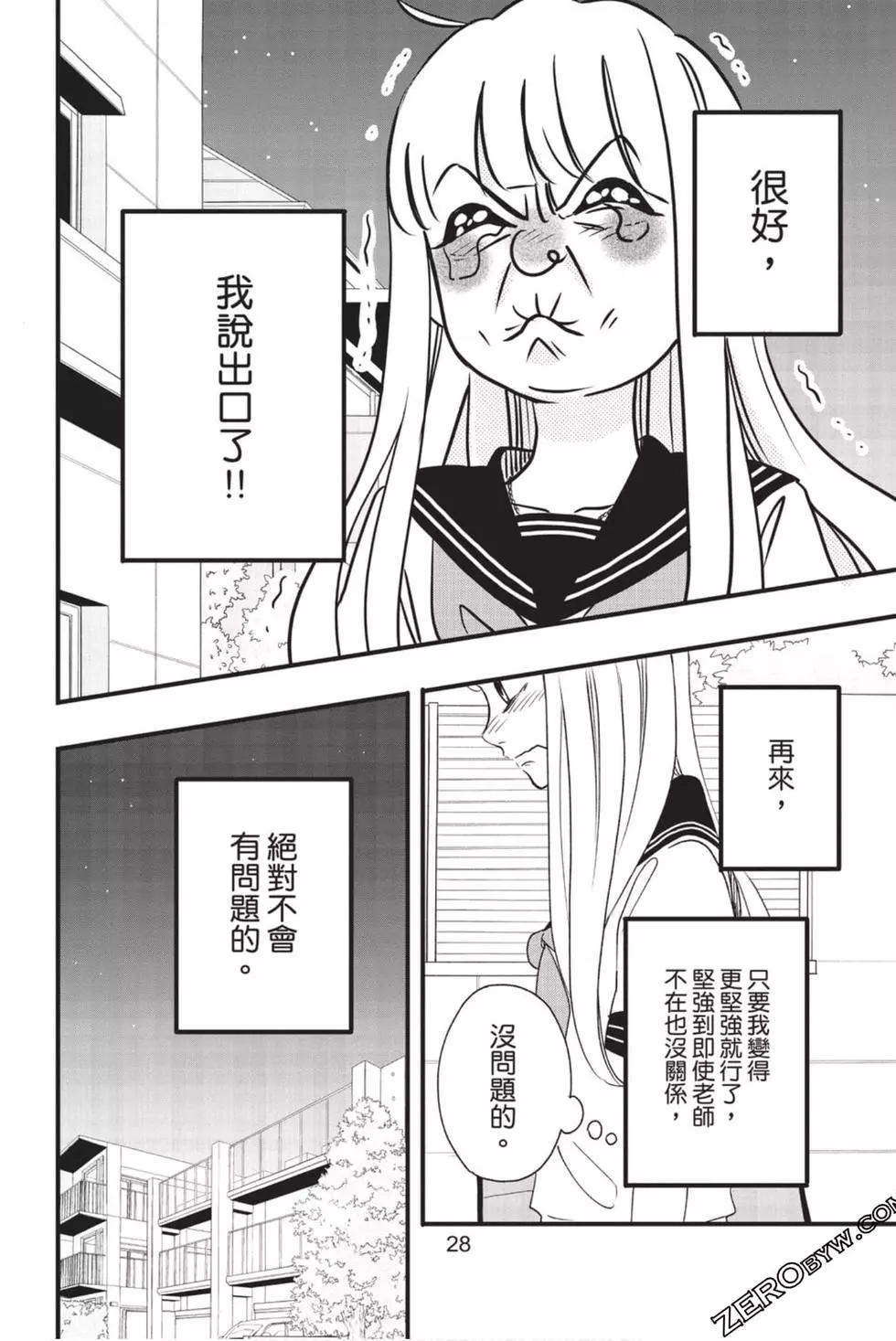 《老师君主》第11卷 第29页