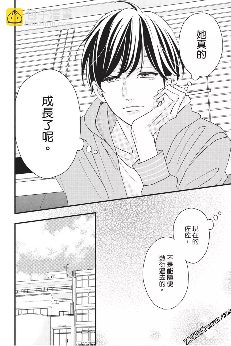 《老师君主》第11卷 第31页