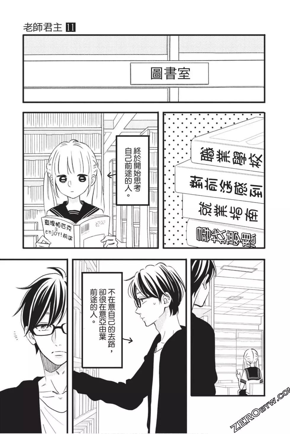 《老师君主》第11卷 第32页