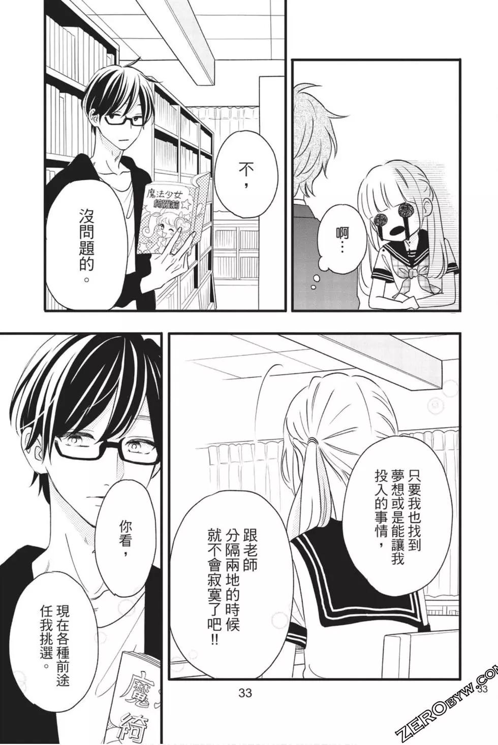 《老师君主》第11卷 第34页
