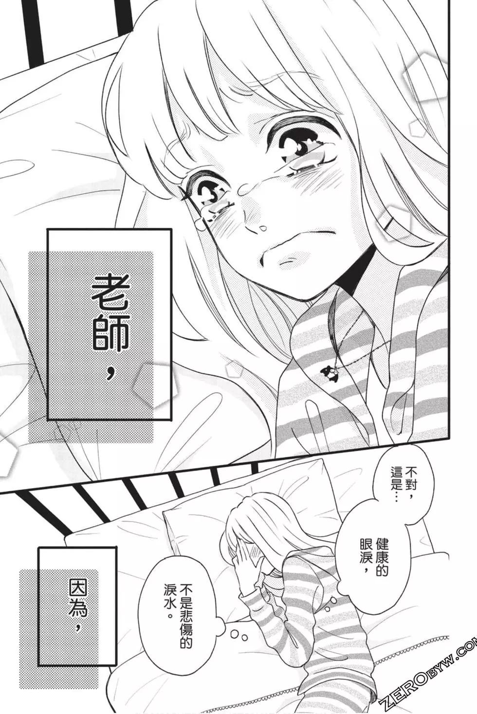《老师君主》第11卷 第38页