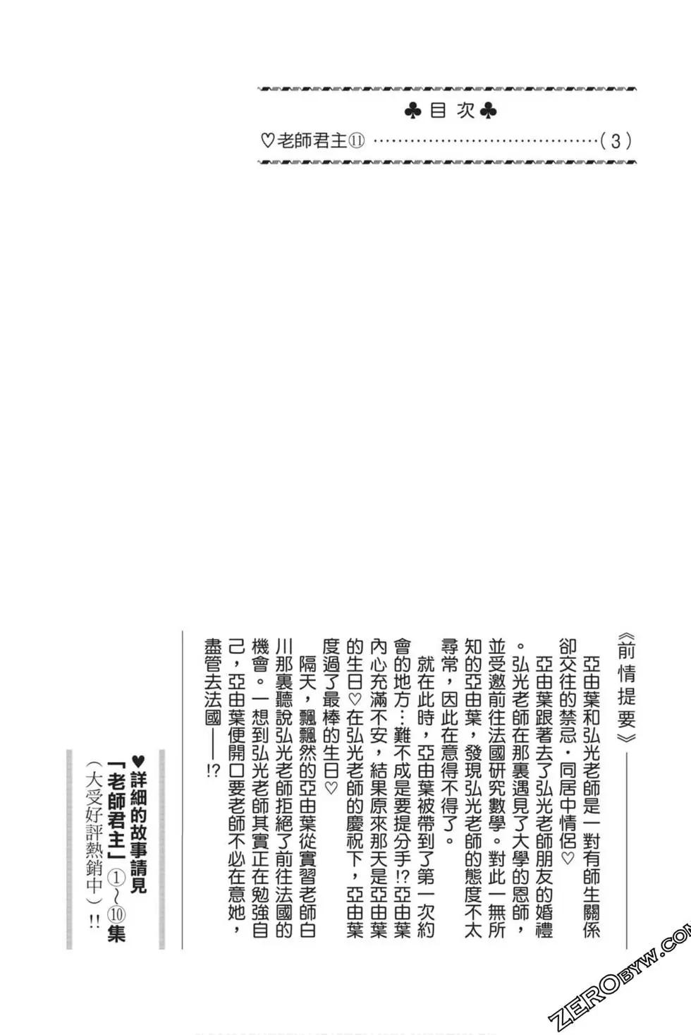 《老师君主》第11卷 第3页