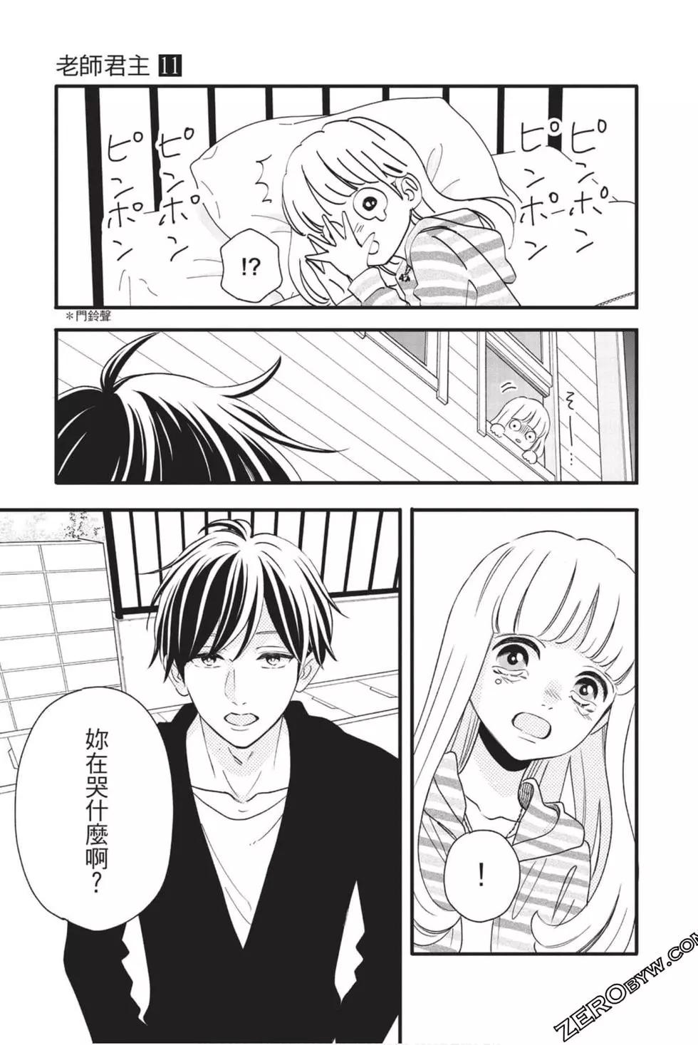 《老师君主》第11卷 第40页