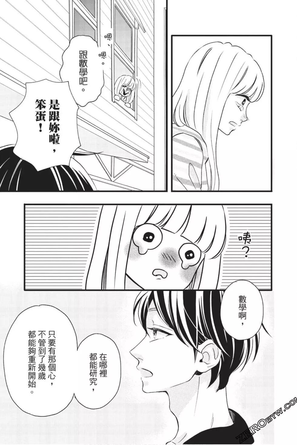 《老师君主》第11卷 第42页