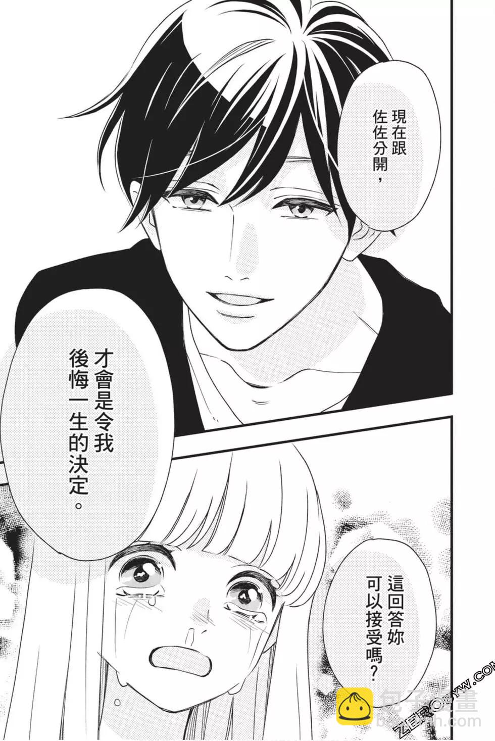 《老师君主》第11卷 第44页