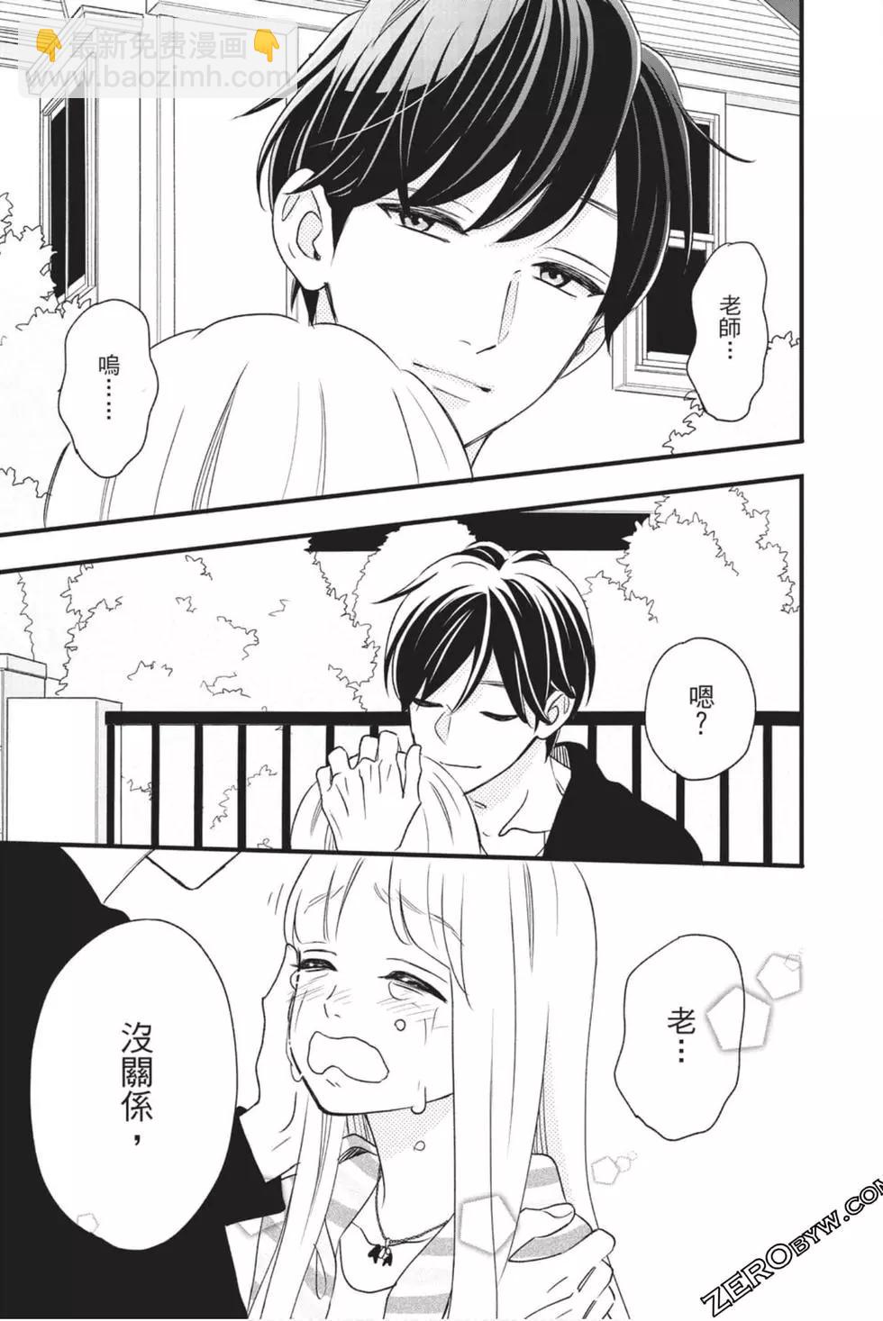 《老师君主》第11卷 第46页