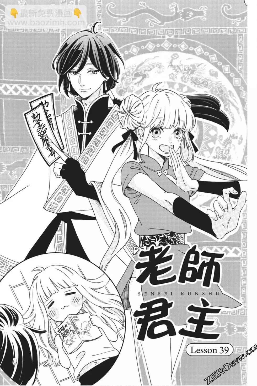 《老师君主》第11卷 第48页