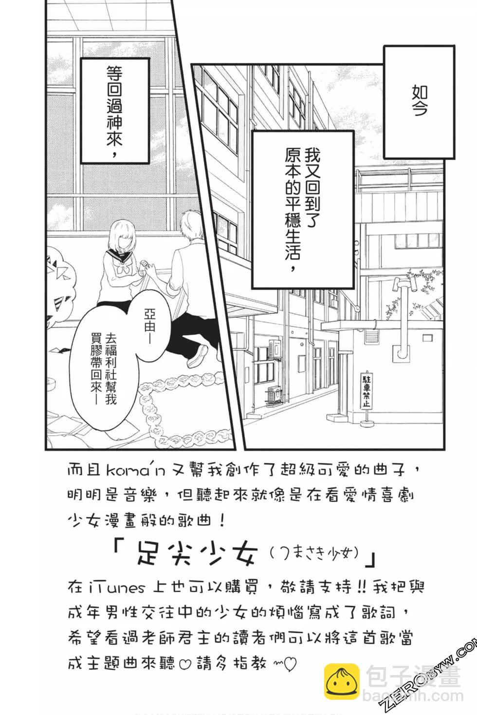 《老师君主》第11卷 第49页