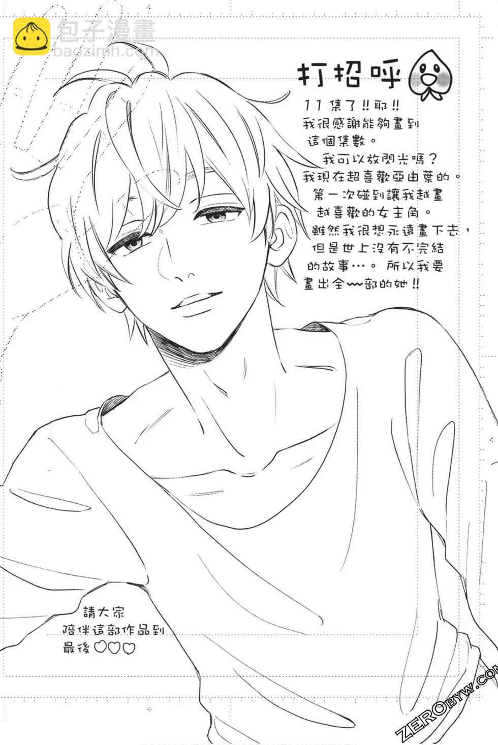 《老师君主》第11卷 第5页