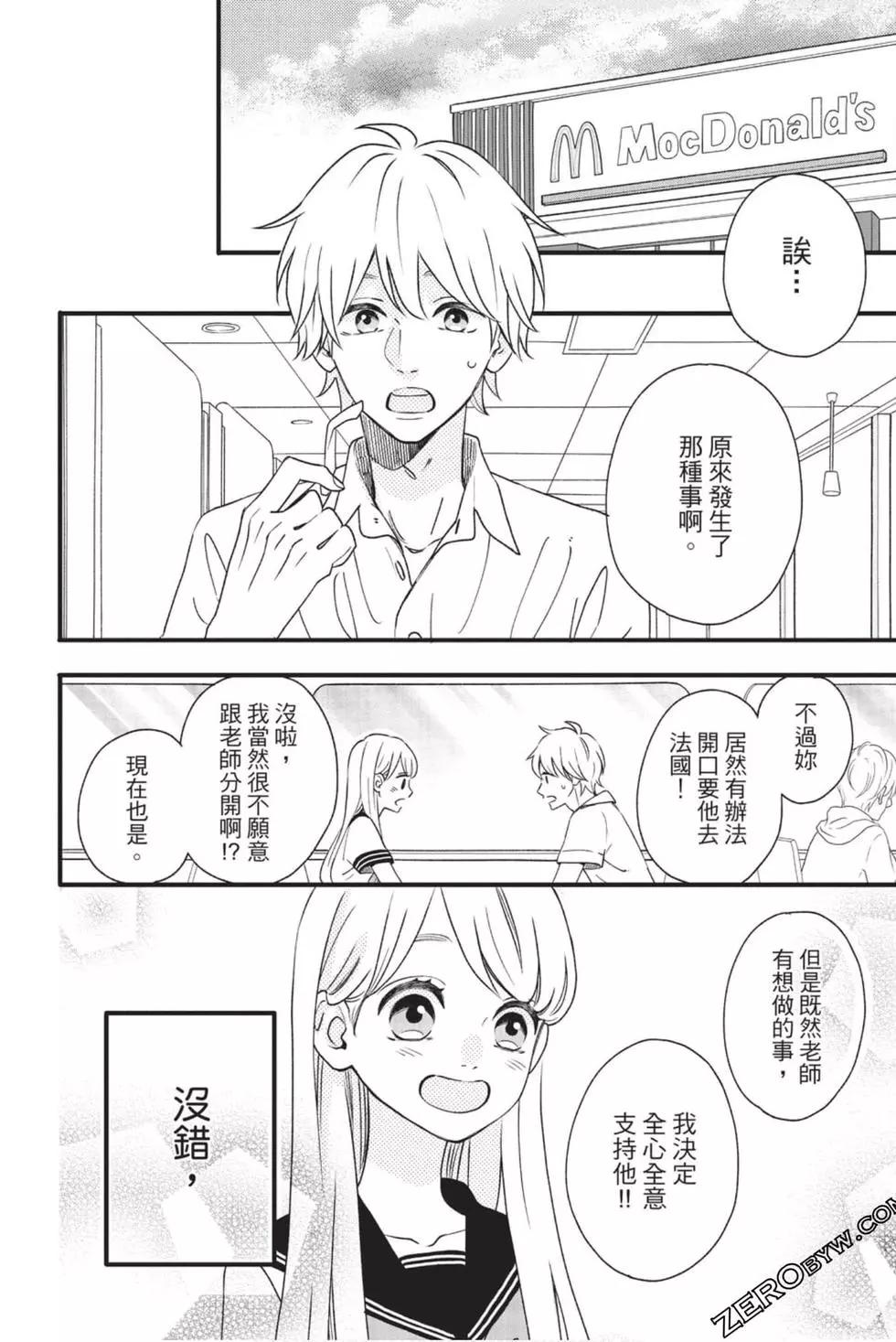 《老师君主》第11卷 第7页