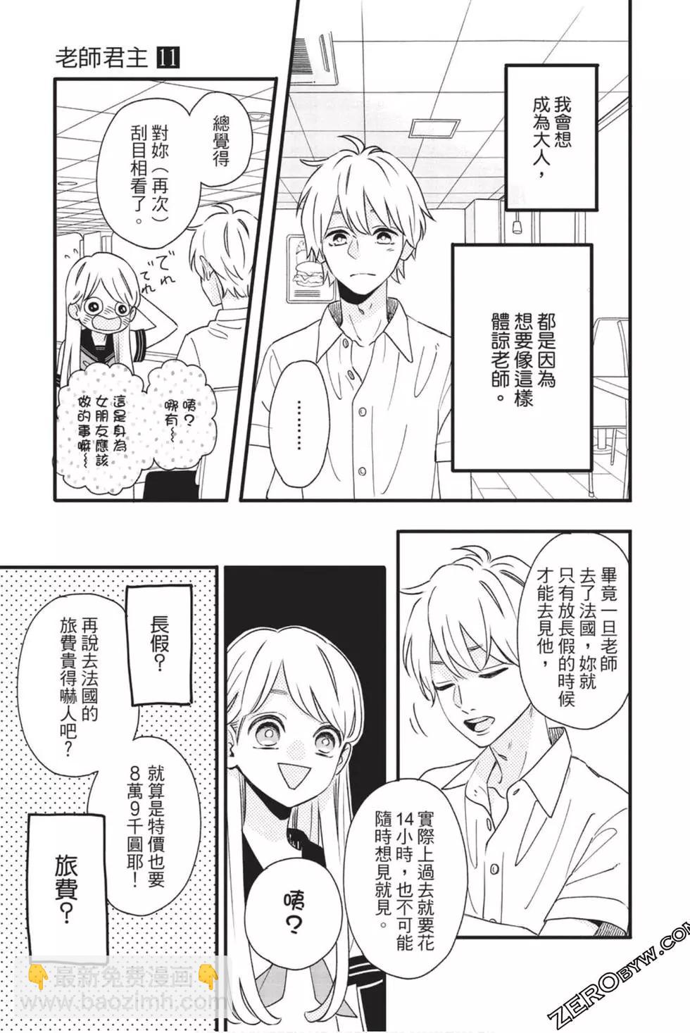 《老师君主》第11卷 第8页