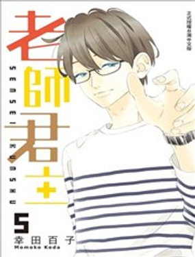 《老师君主》漫画封面图 - tl漫画