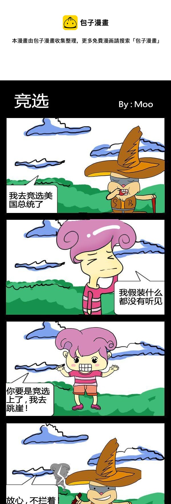 《好事》4 竞选 第1页