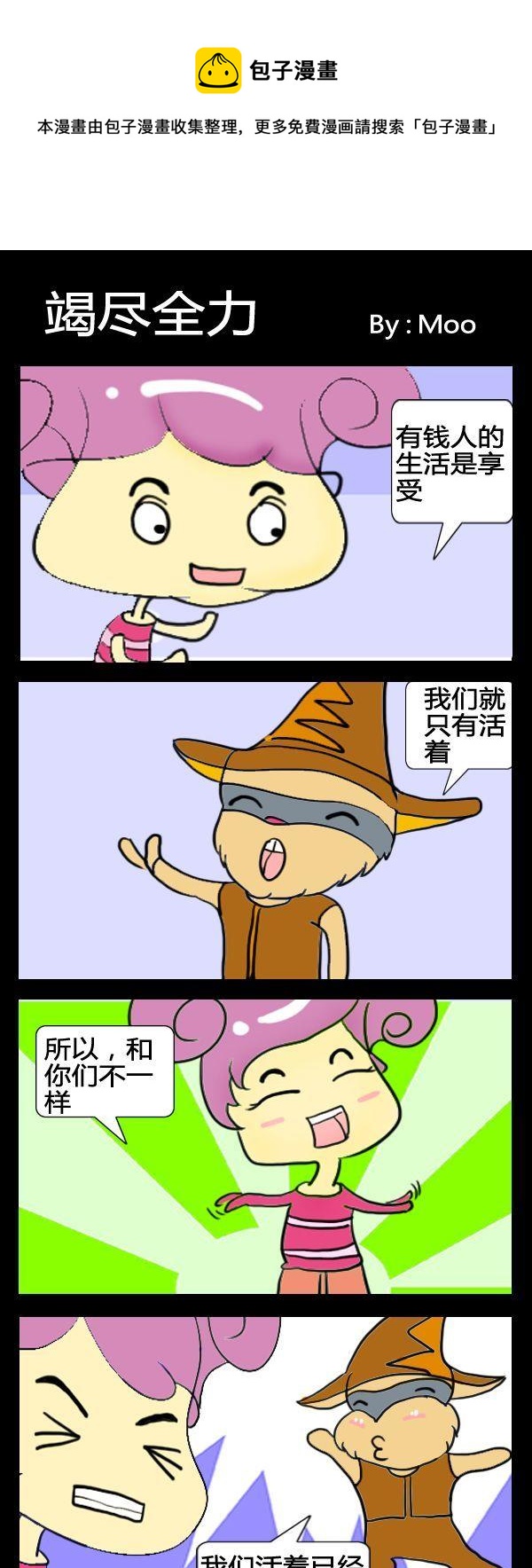 《好事》3 竭尽全力 第1页