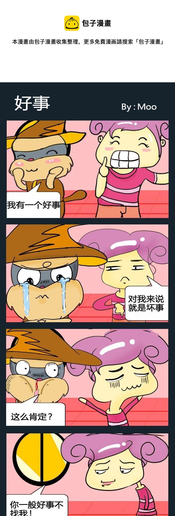 《好事》1 好事 第1页