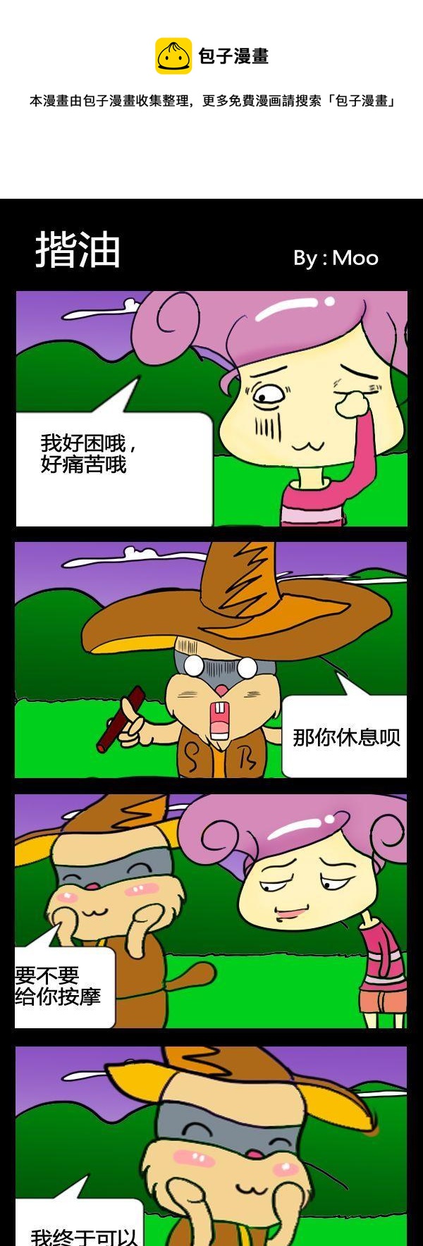 《好事》5 揩油 第1页