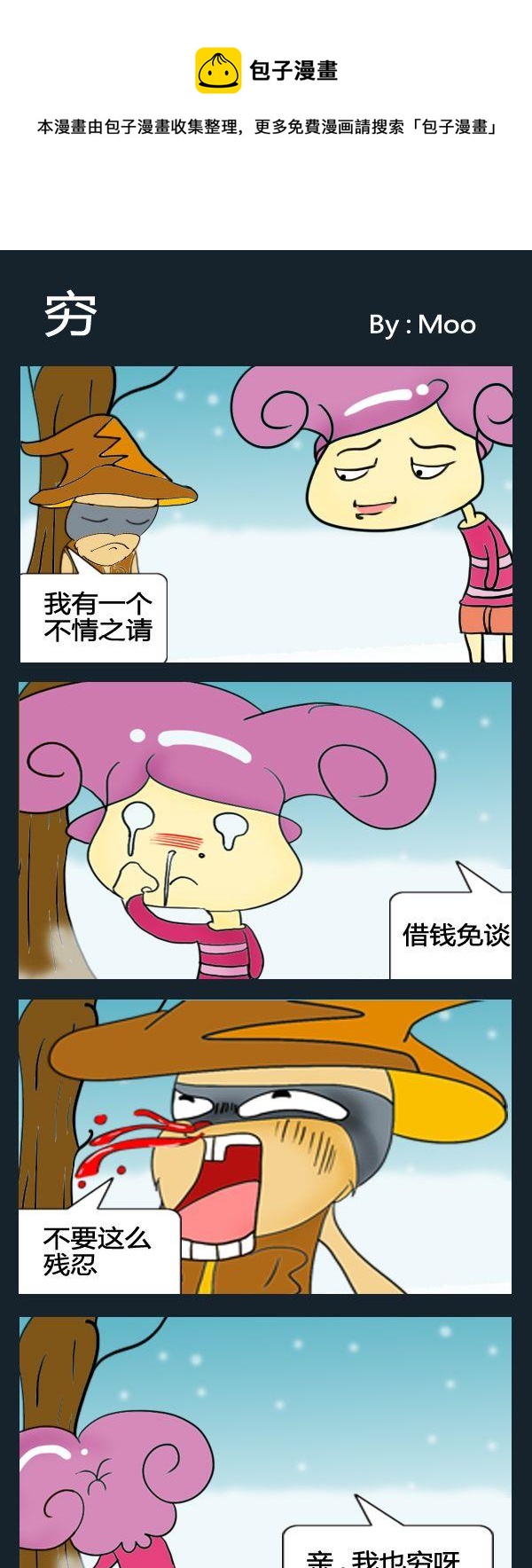 《好事》7 穷 第1页