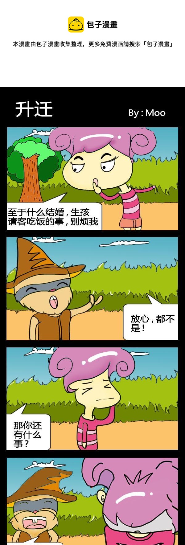 《好事》8 升迁 第1页