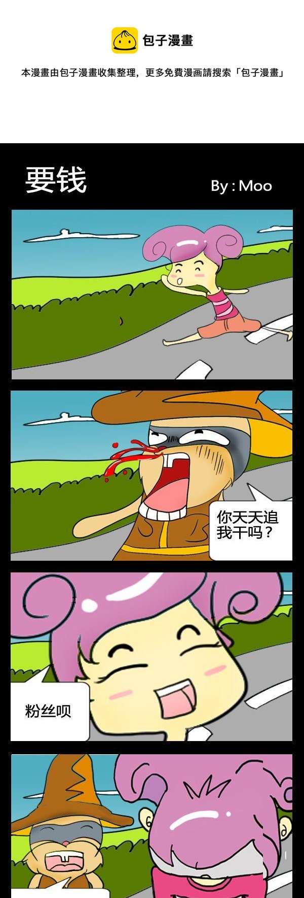 《好事》9 要钱 第1页