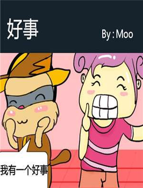 《好事》漫画封面图 - tl漫画