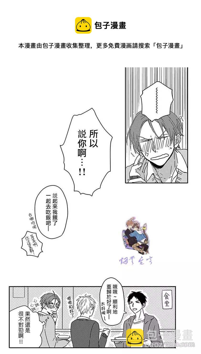 《三上和里依然问心无愧》第2话 第13页