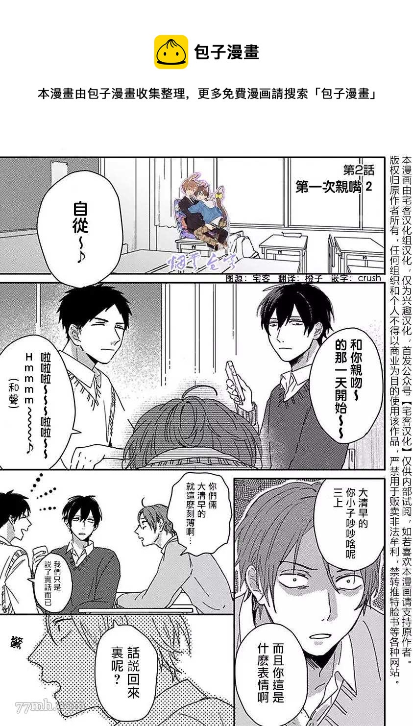 《三上和里依然问心无愧》第2话 第1页