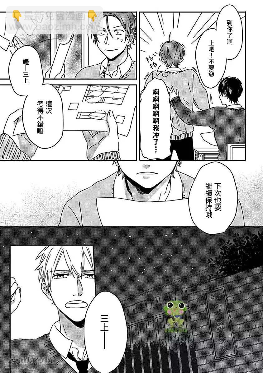 《三上和里依然问心无愧》第4话 第3页