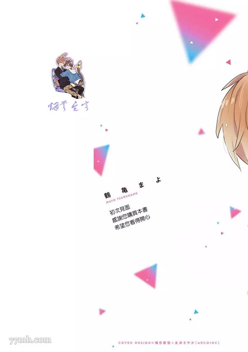 《三上和里依然问心无愧》第1话 第2页