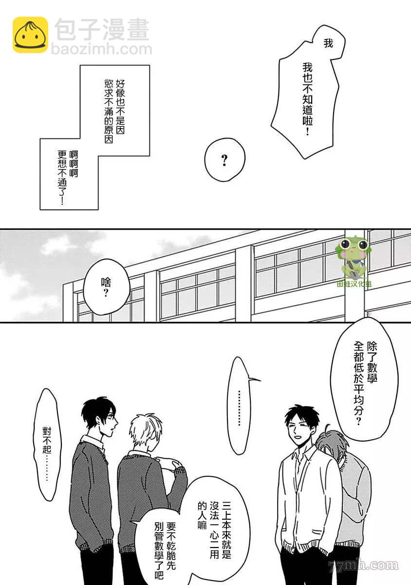 《三上和里依然问心无愧》第4话 第10页