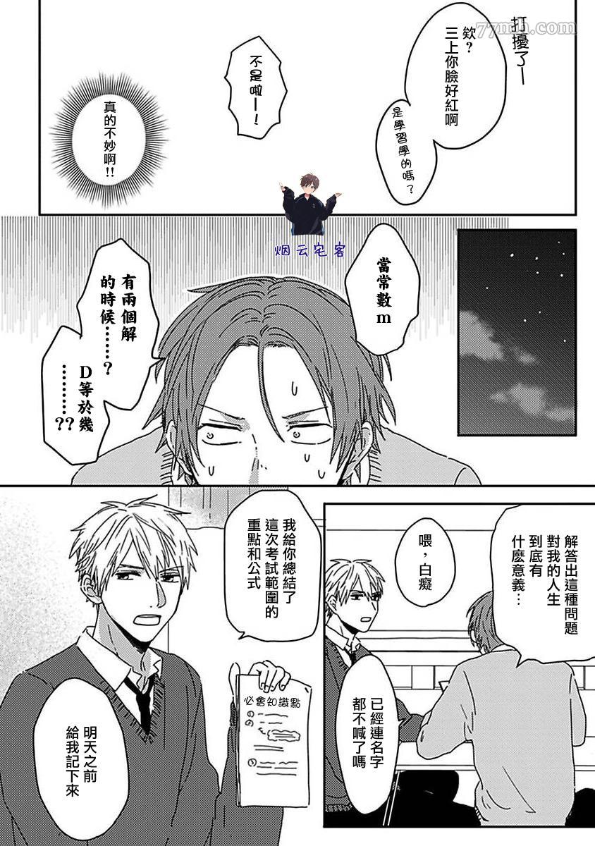 《三上和里依然问心无愧》第3话 第12页